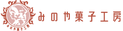 みのや菓子工房